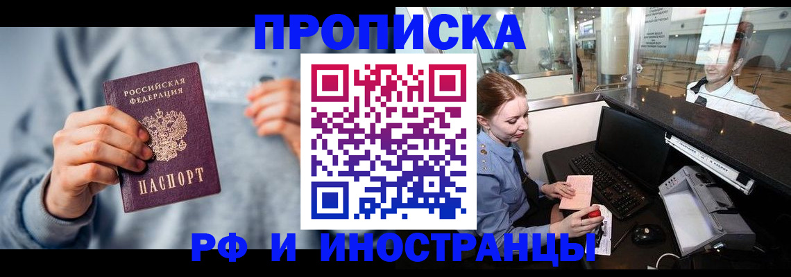 прописка штамп в Иланском